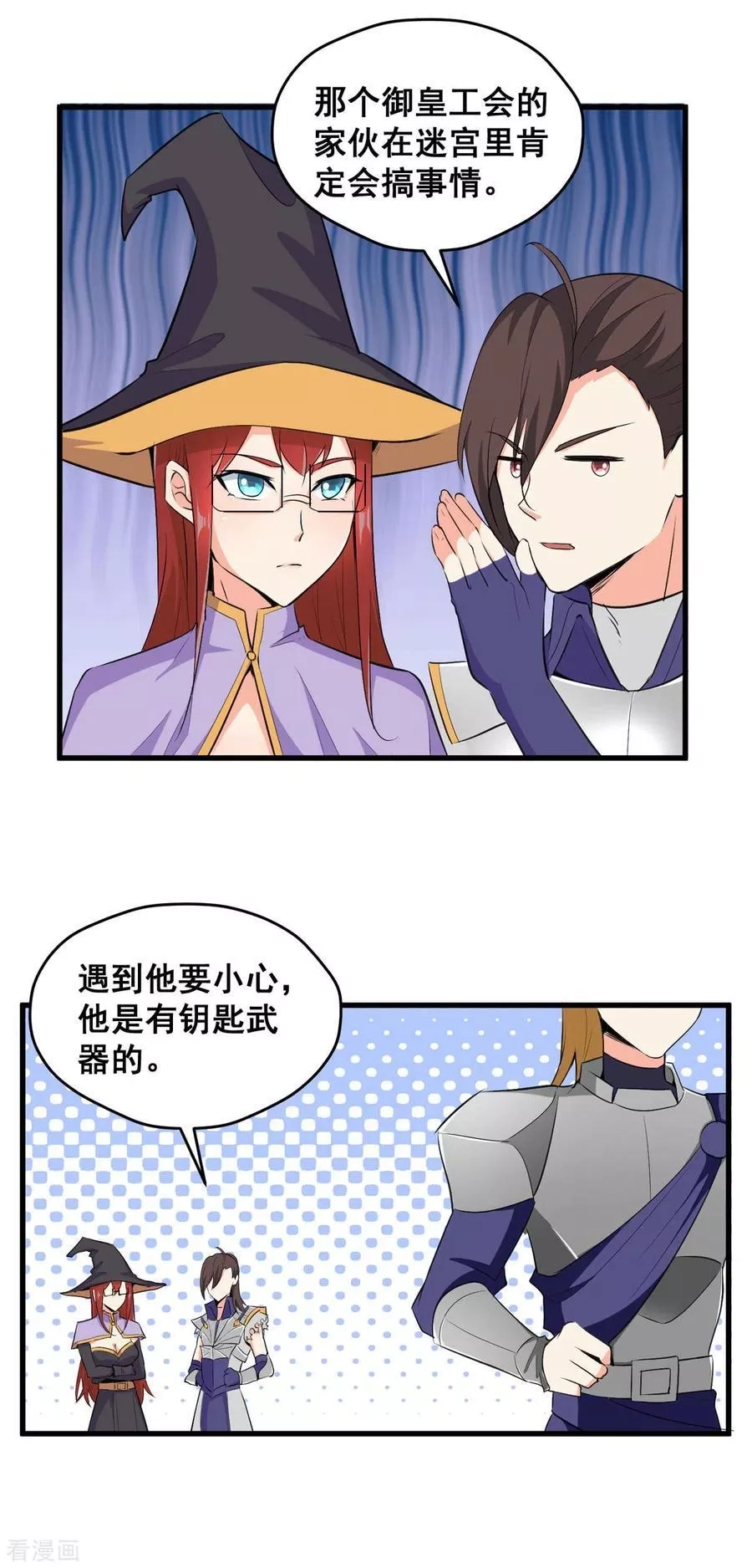 开局送妹：我有百万游戏娘,第62话 传送迷宫,第2张